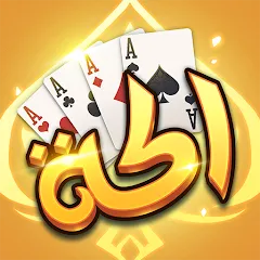 Скачать взломанную Akh Baloot (Ах Балут)  [МОД Бесконечные монеты] - полная версия apk на Андроид