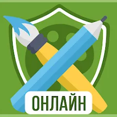 Скачать взлом Дуэль Художников: Игры по сети  [МОД Mega Pack] - стабильная версия apk на Андроид