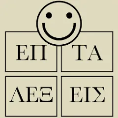 Скачать взлом 7 Λέξεις  [МОД Много денег] - стабильная версия apk на Андроид