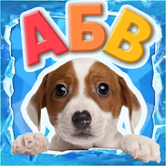 Взлом Учимся читать - учим буквы  [МОД Меню] - полная версия apk на Андроид